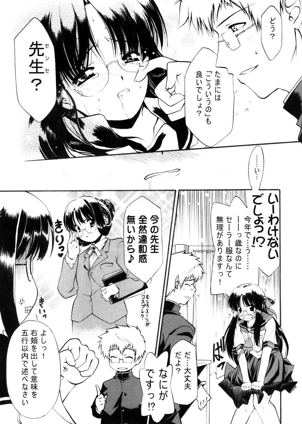 早春譜 増補版 Page.44