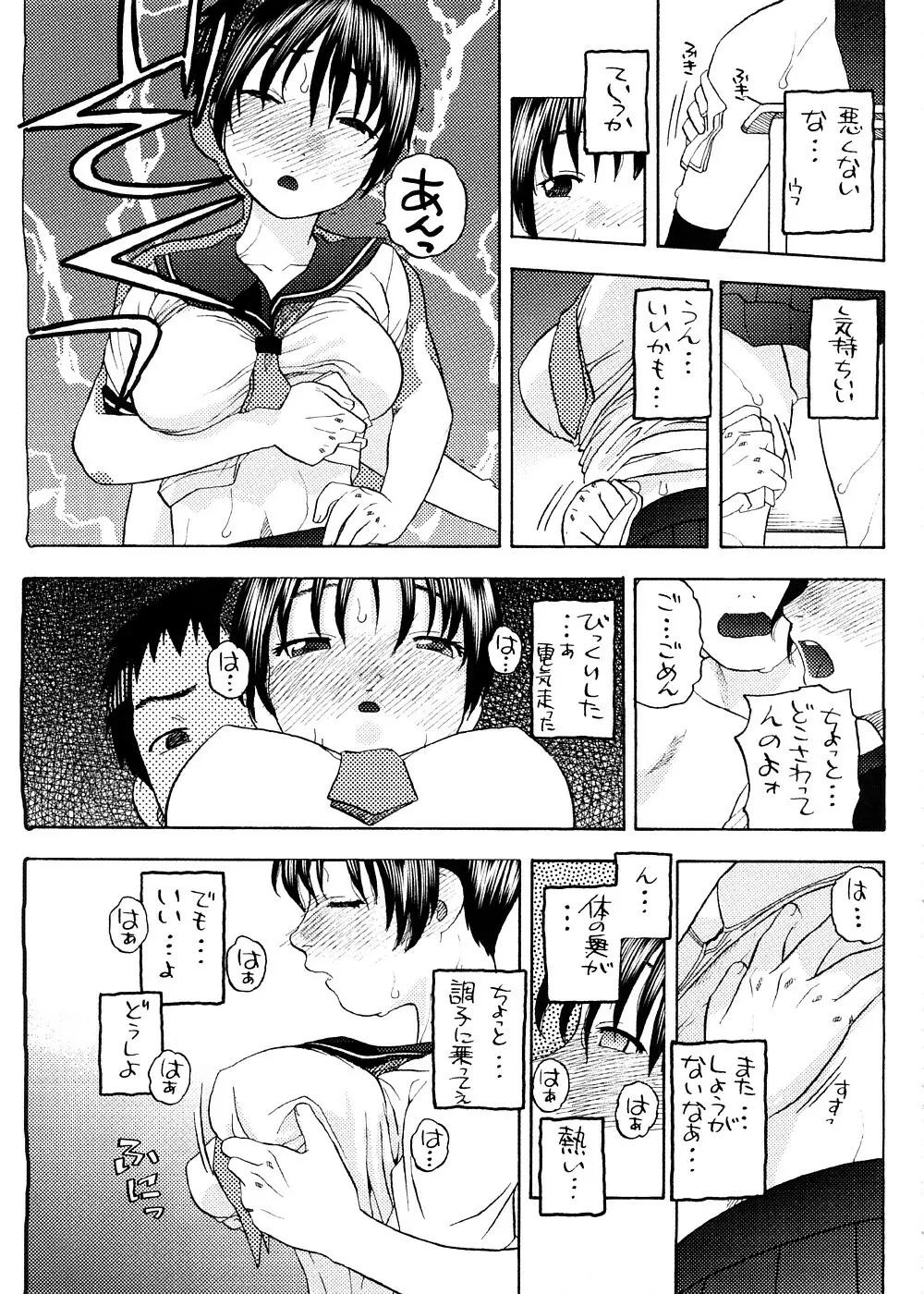 早春譜 増補版 Page.48