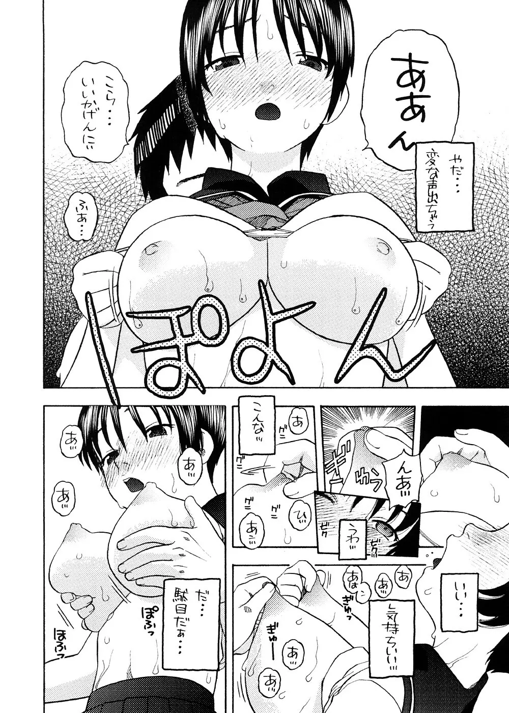 早春譜 増補版 Page.49