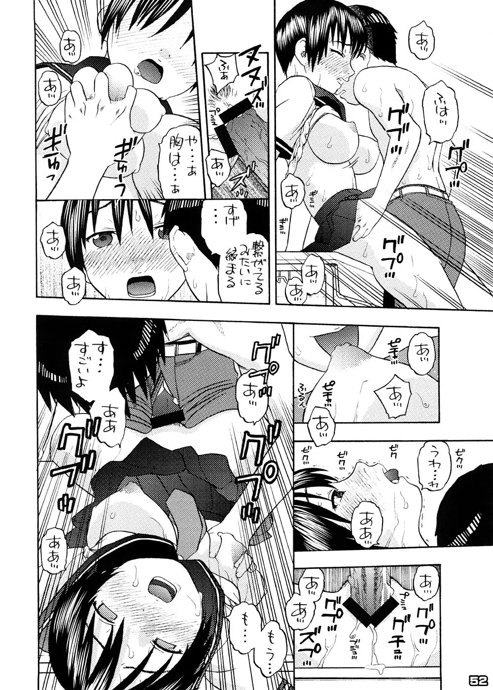 早春譜 増補版 Page.51