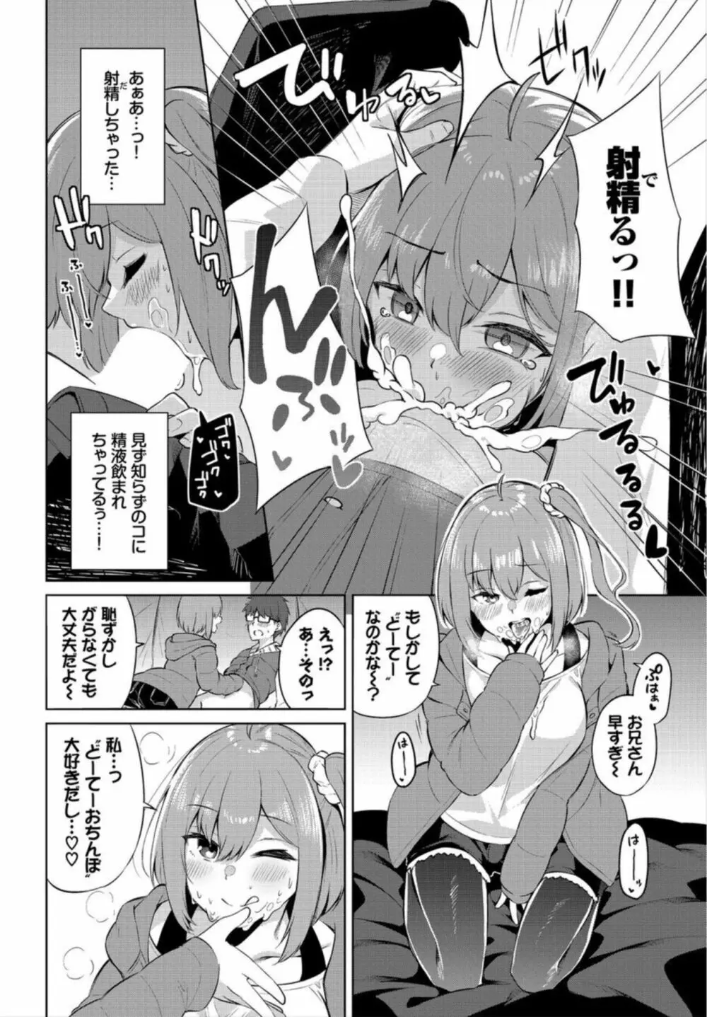 えちキャン～ヤリモク野外活動部日誌～ 1-2 Page.12