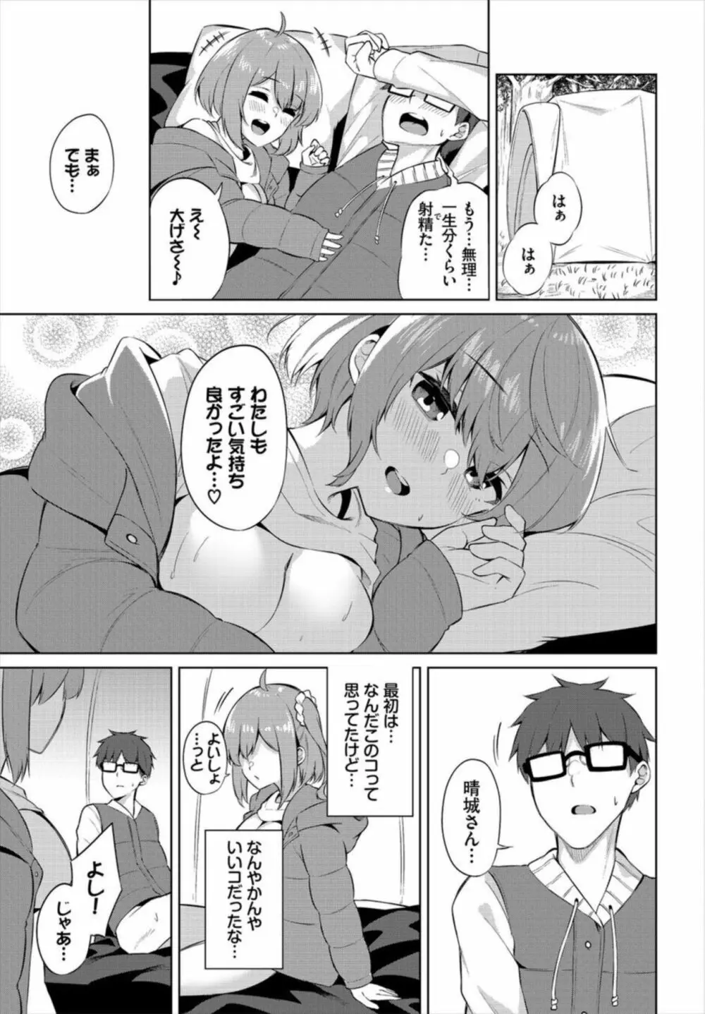 えちキャン～ヤリモク野外活動部日誌～ 1-2 Page.19