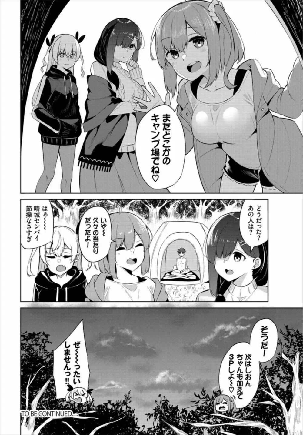 えちキャン～ヤリモク野外活動部日誌～ 1-2 Page.22