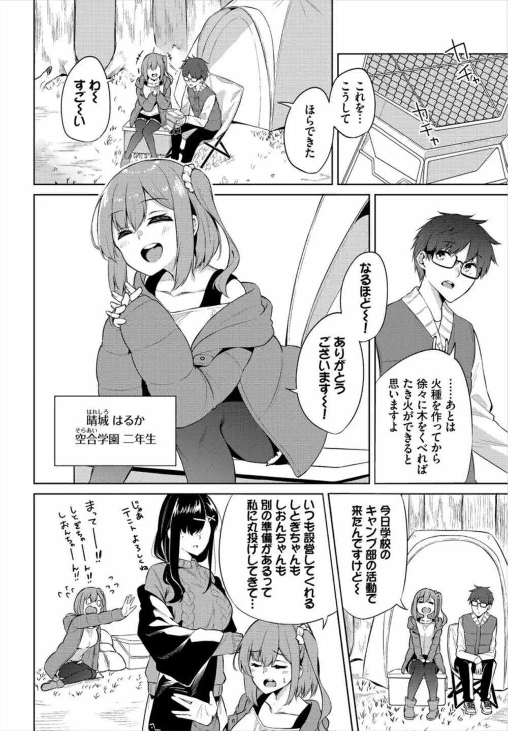 えちキャン～ヤリモク野外活動部日誌～ 1-2 Page.4