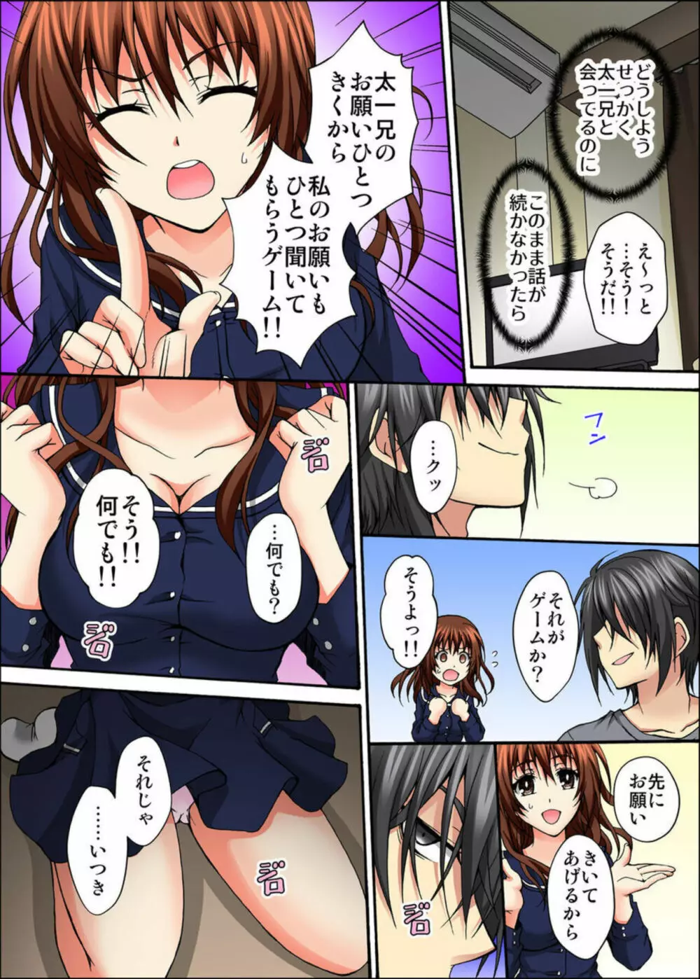 幼馴染とセックスゲーム 処女だった私は絶倫な彼に××回イかされました 1-3 Page.14