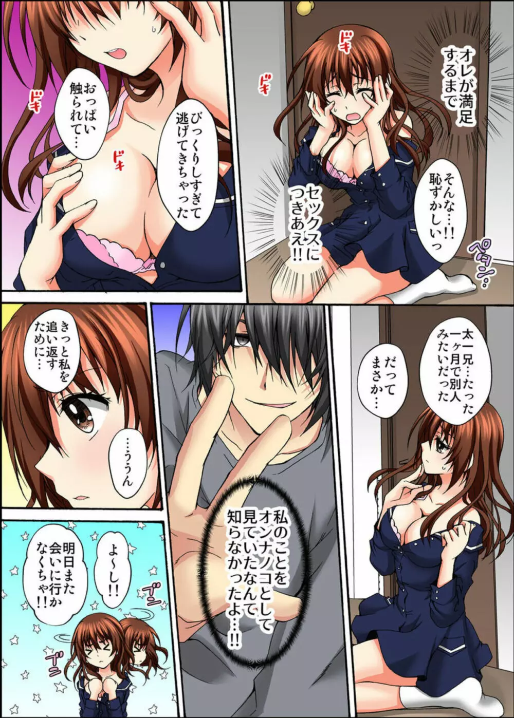 幼馴染とセックスゲーム 処女だった私は絶倫な彼に××回イかされました 1-3 Page.20