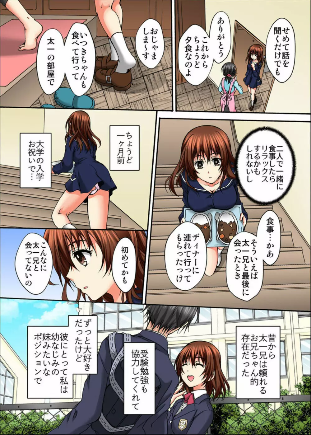 幼馴染とセックスゲーム 処女だった私は絶倫な彼に××回イかされました 1-3 Page.9