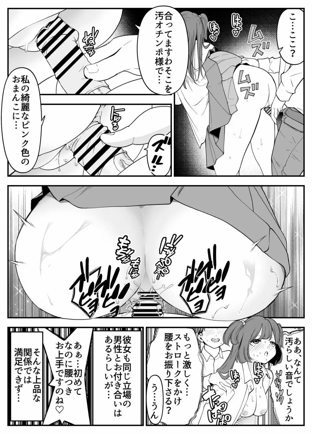 結婚したらみんなどうせSEXするんだしクラスメイトで練習しときません？ Page.18