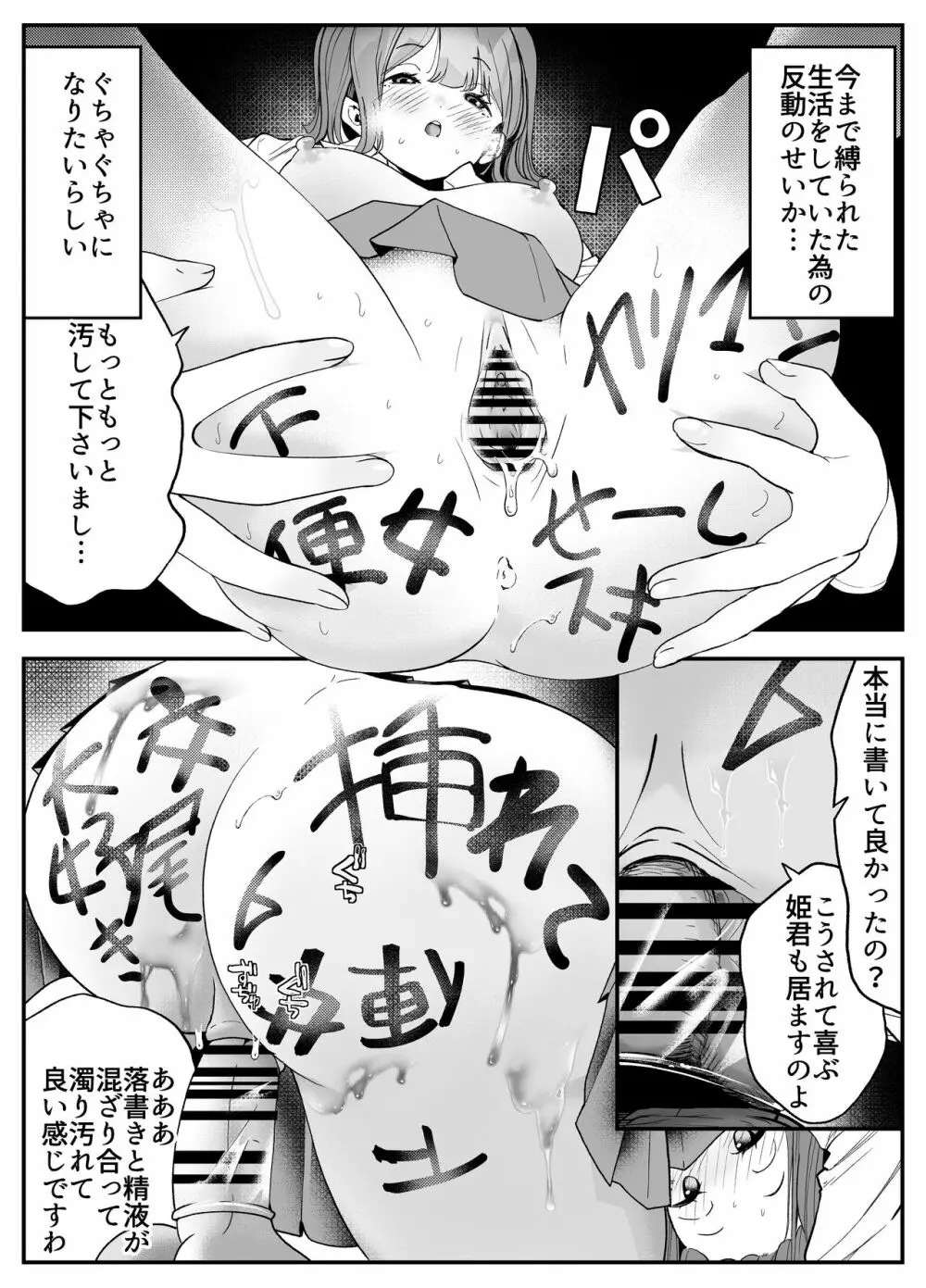 結婚したらみんなどうせSEXするんだしクラスメイトで練習しときません？ Page.19