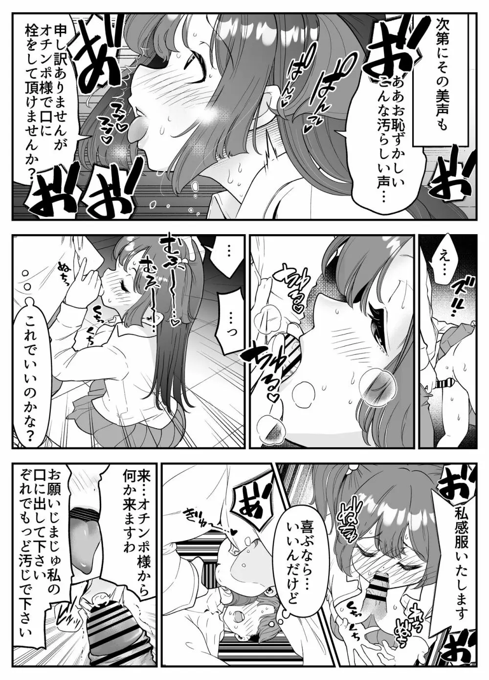 結婚したらみんなどうせSEXするんだしクラスメイトで練習しときません？ Page.20