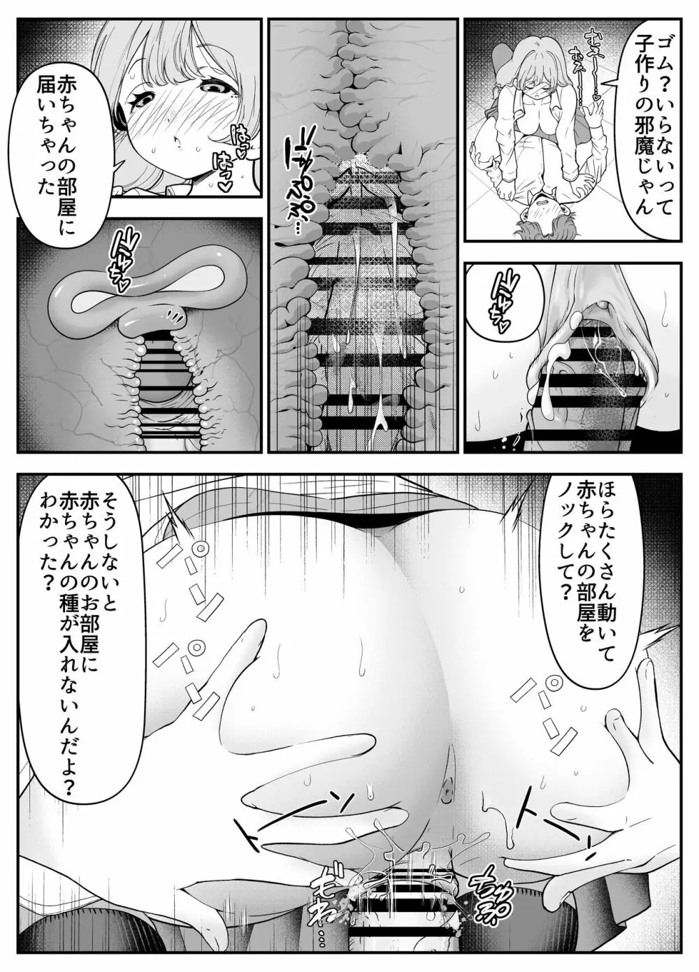 結婚したらみんなどうせSEXするんだしクラスメイトで練習しときません？ Page.24