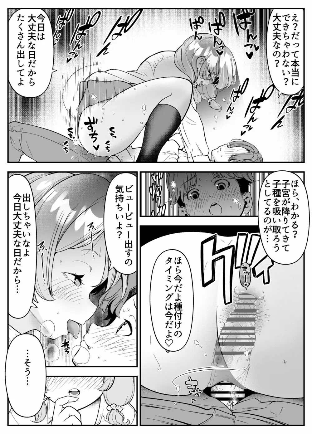 結婚したらみんなどうせSEXするんだしクラスメイトで練習しときません？ Page.25