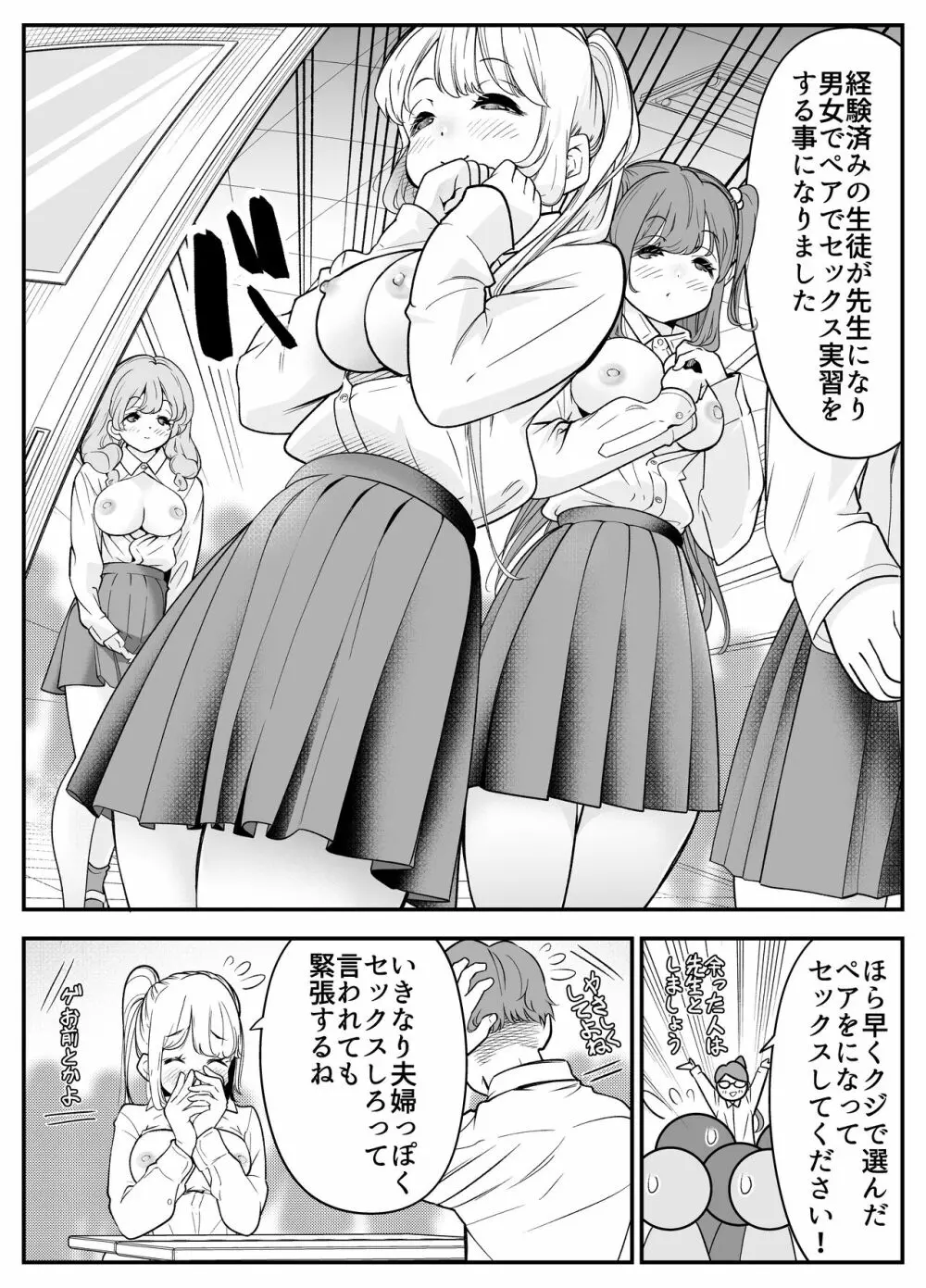 結婚したらみんなどうせSEXするんだしクラスメイトで練習しときません？ Page.4