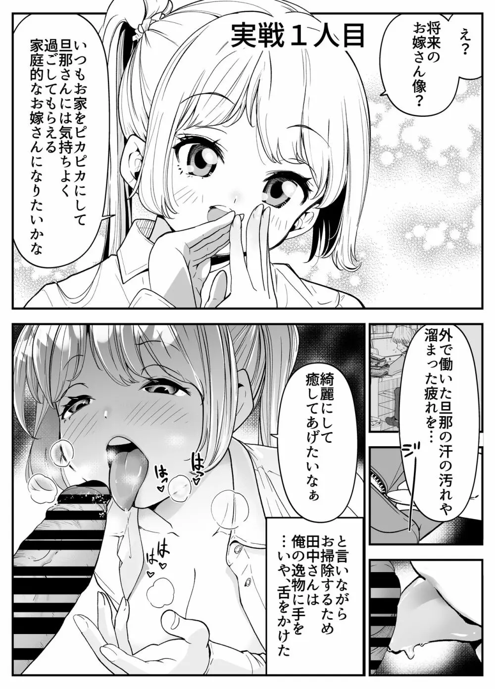 結婚したらみんなどうせSEXするんだしクラスメイトで練習しときません？ Page.5