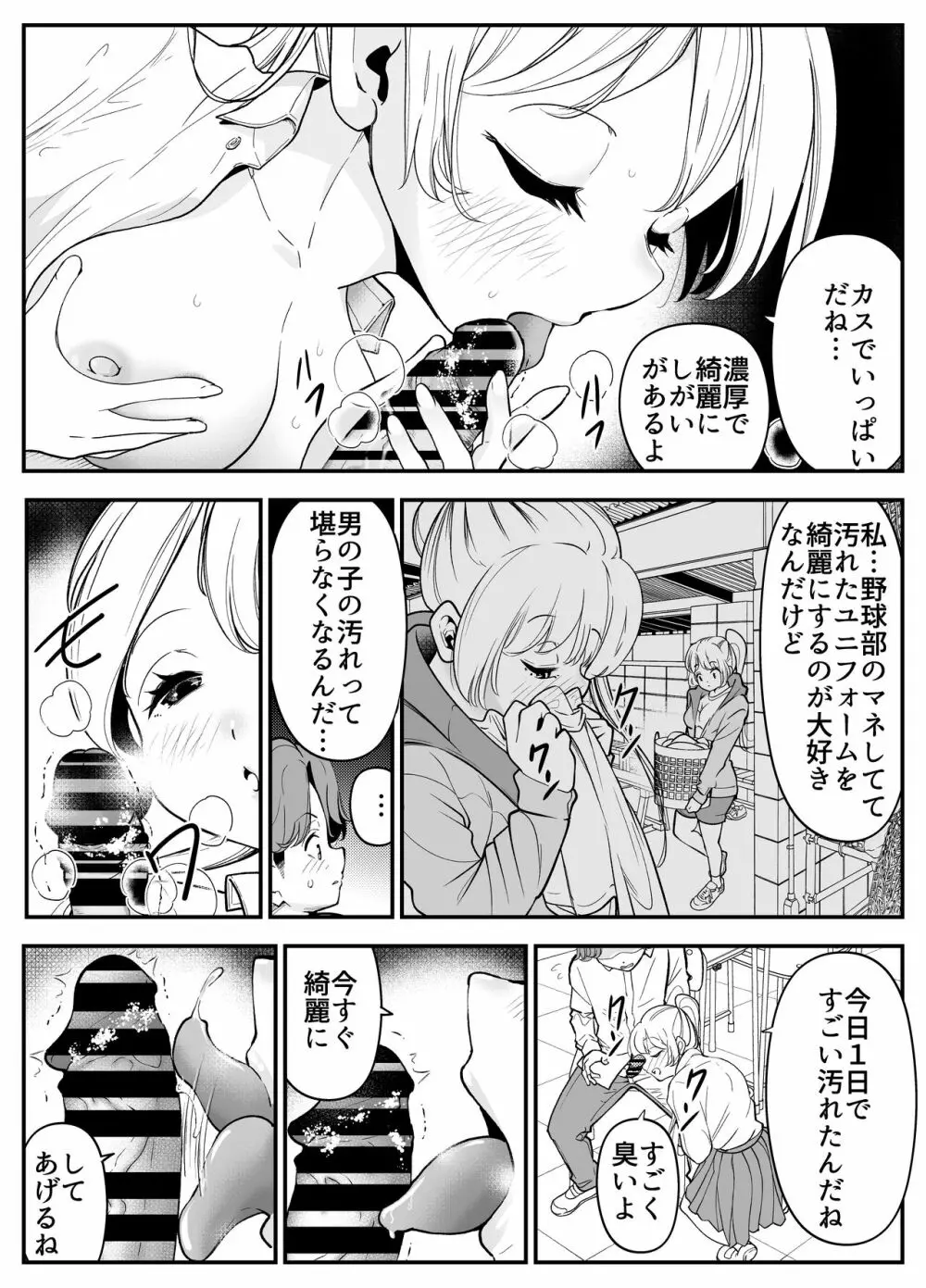 結婚したらみんなどうせSEXするんだしクラスメイトで練習しときません？ Page.6