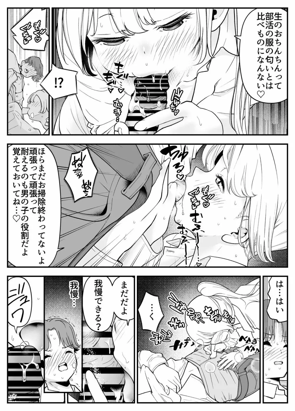 結婚したらみんなどうせSEXするんだしクラスメイトで練習しときません？ Page.7