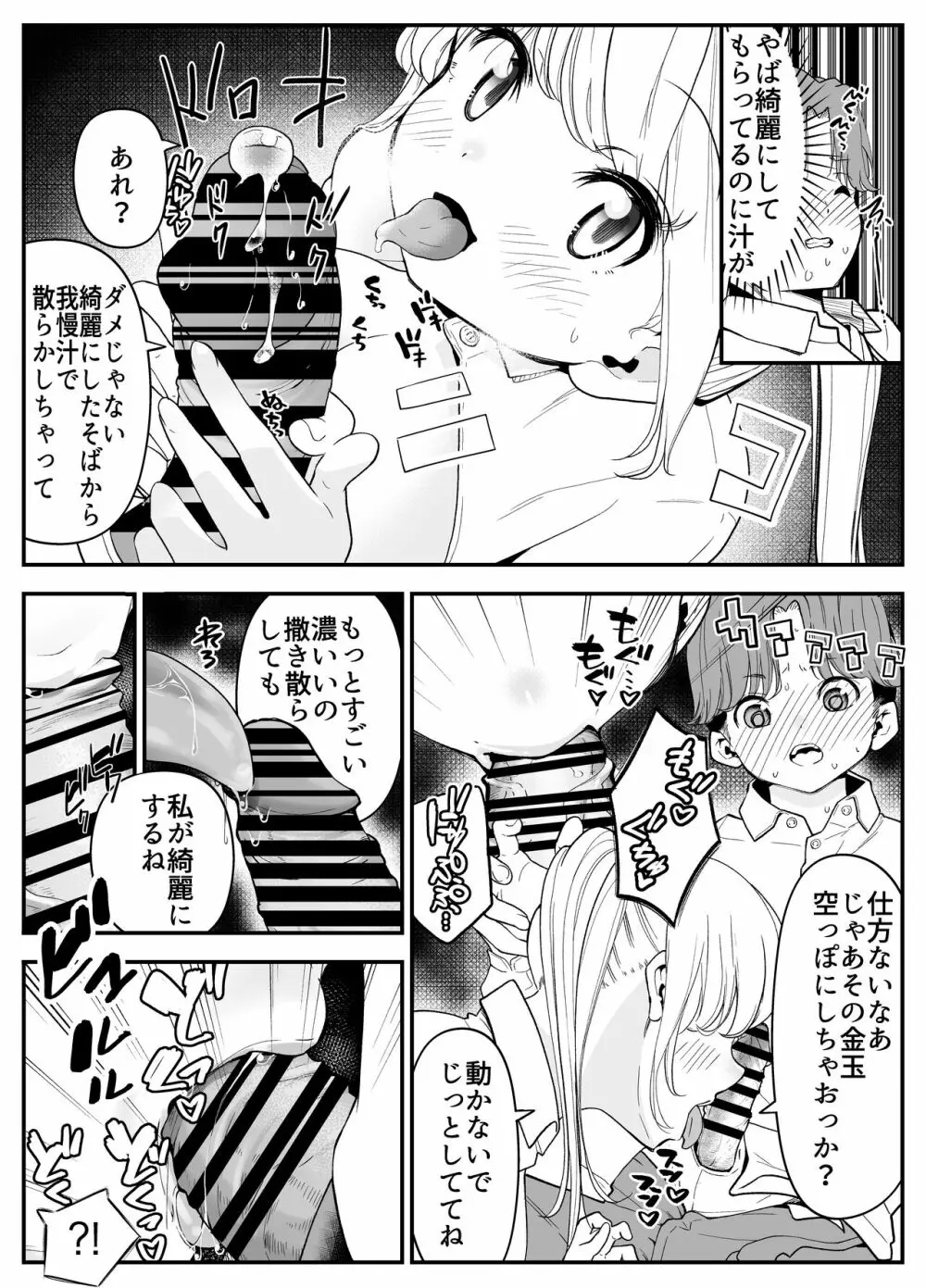 結婚したらみんなどうせSEXするんだしクラスメイトで練習しときません？ Page.8