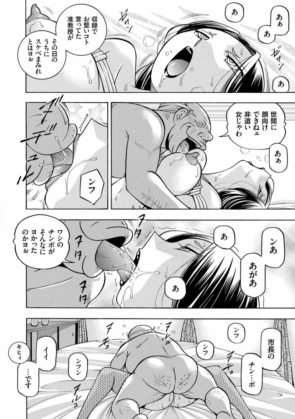 准教授亜砂子 ～美肉秘書化～ Page.102
