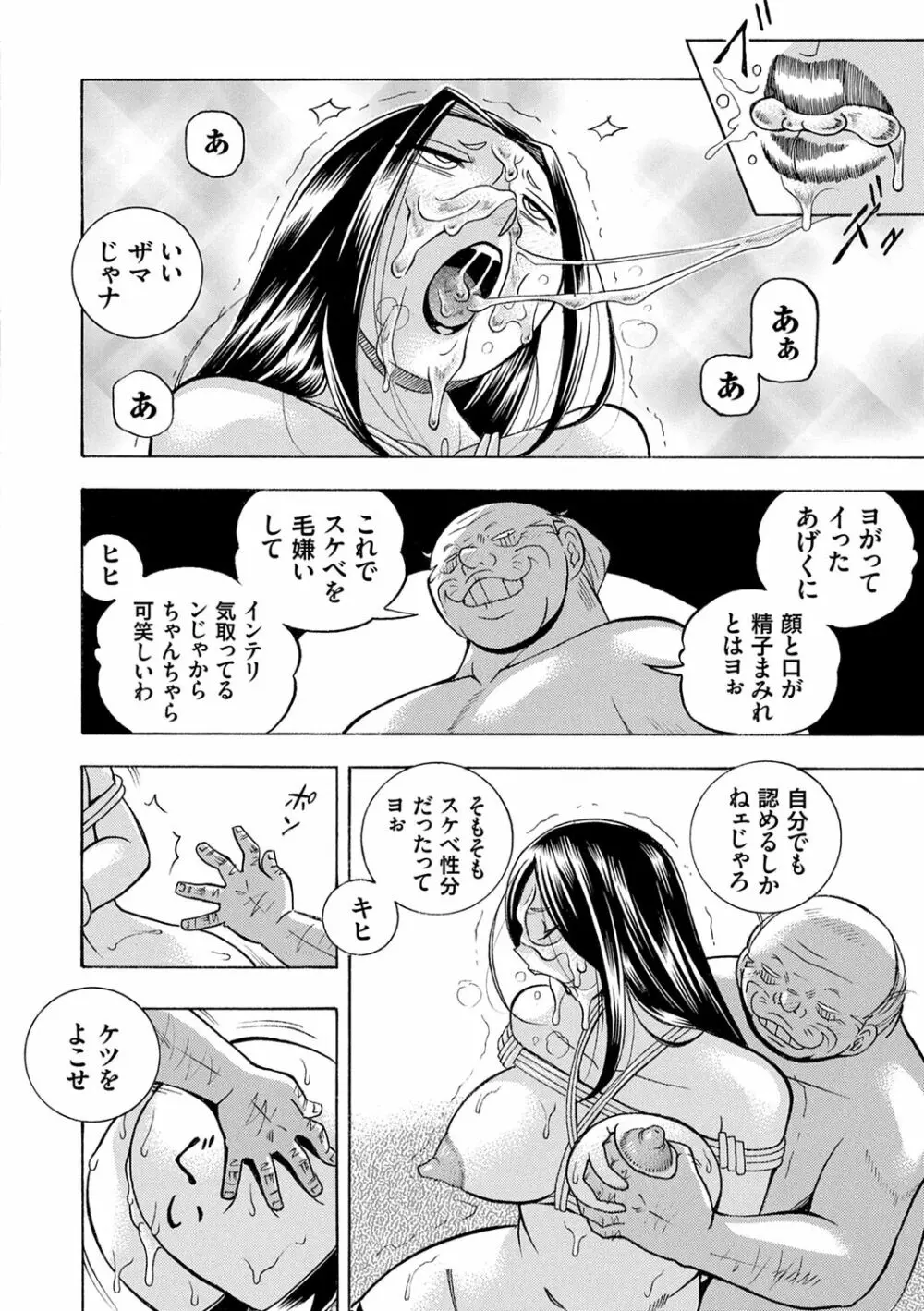 准教授亜砂子 ～美肉秘書化～ Page.106