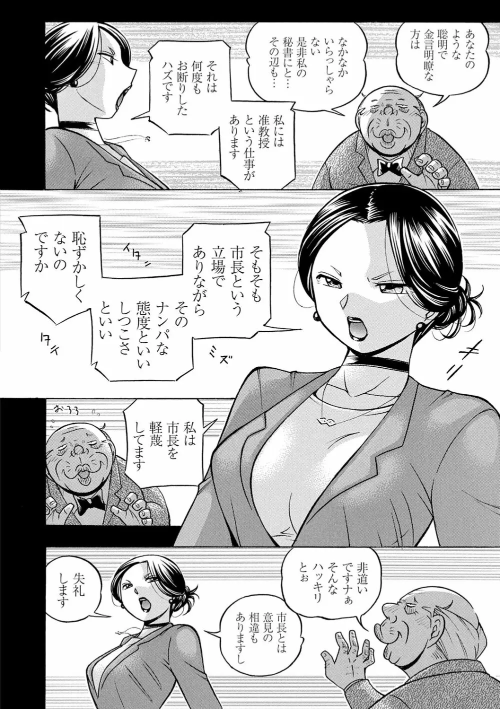准教授亜砂子 ～美肉秘書化～ Page.12