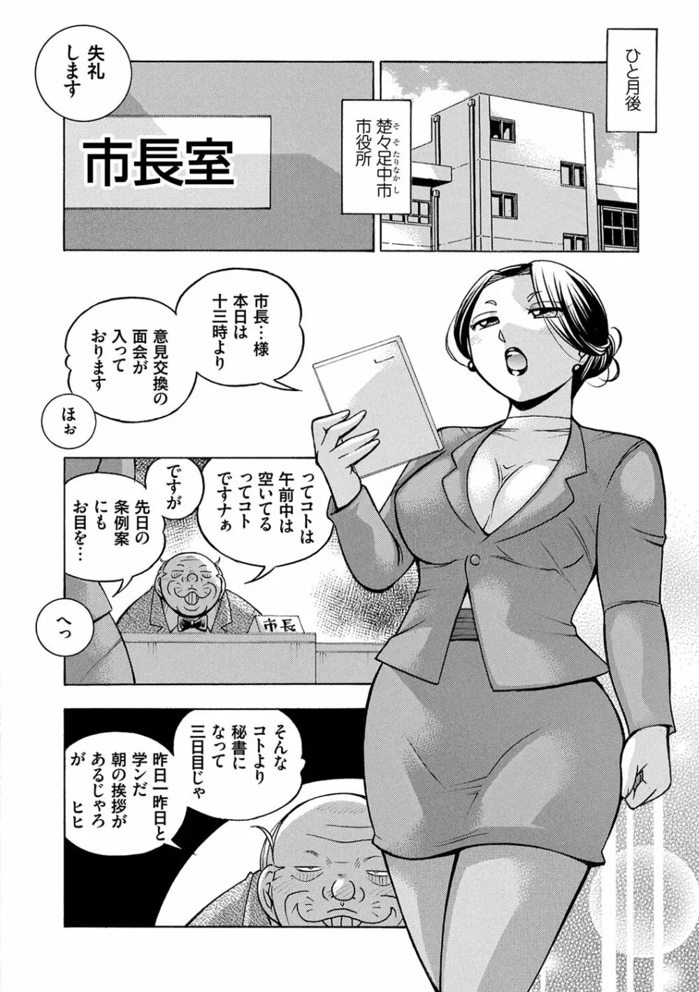 准教授亜砂子 ～美肉秘書化～ Page.126