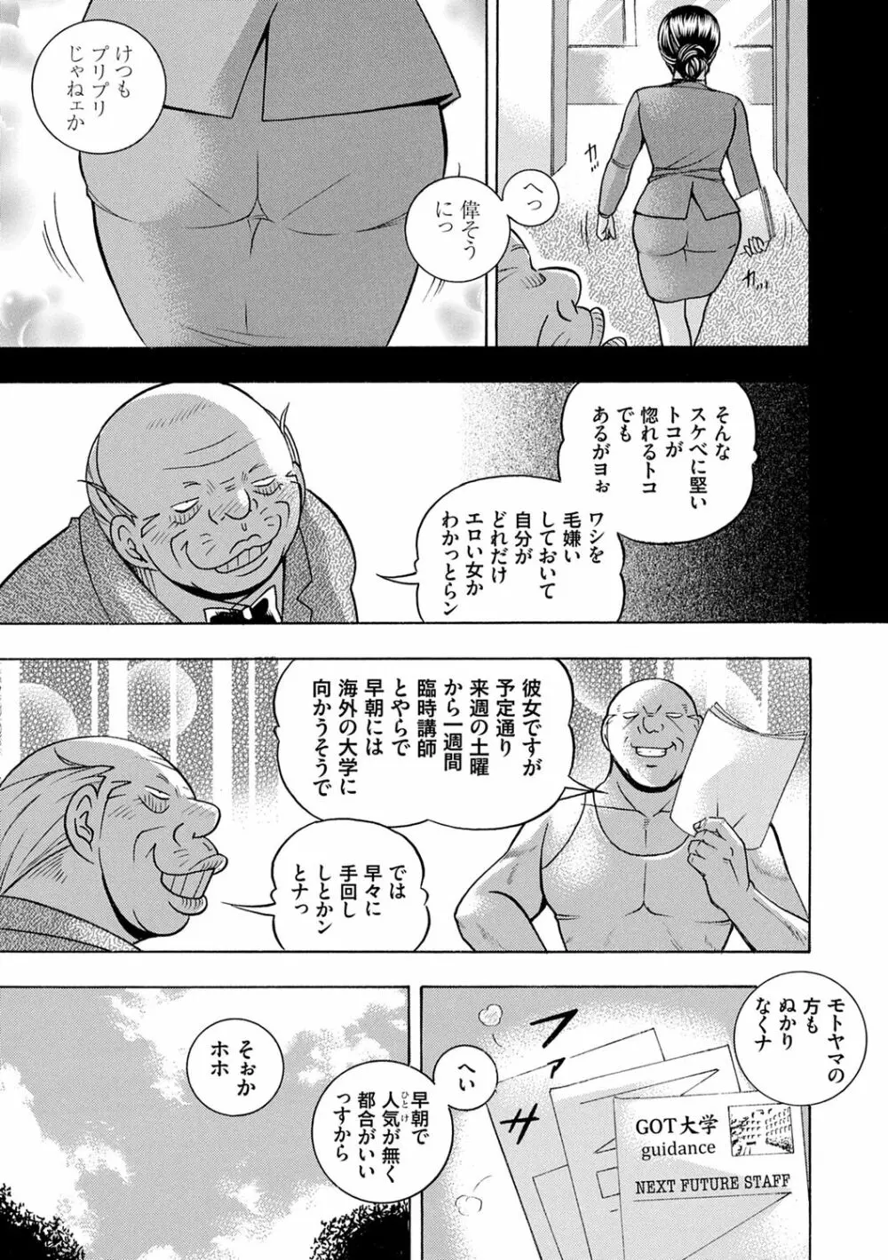 准教授亜砂子 ～美肉秘書化～ Page.13
