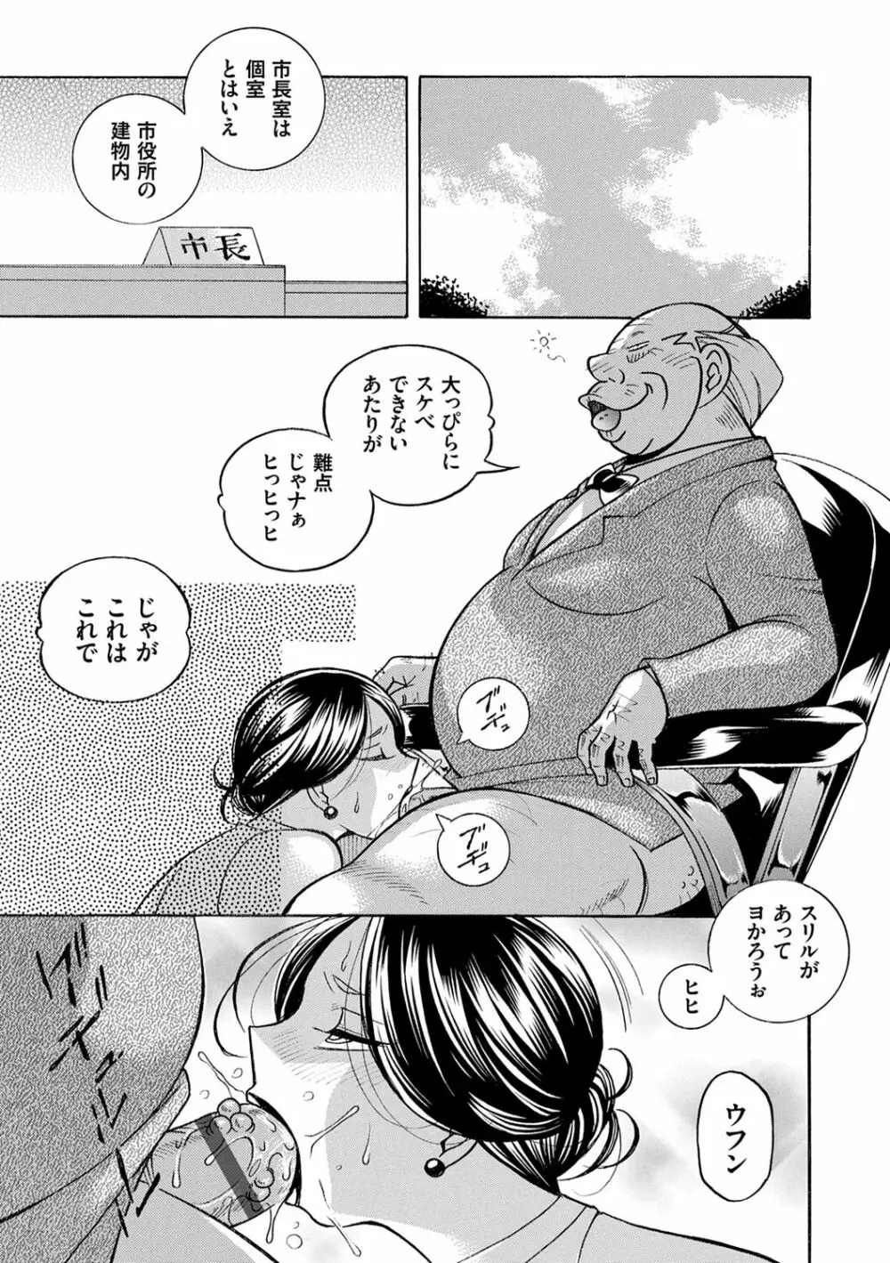 准教授亜砂子 ～美肉秘書化～ Page.131