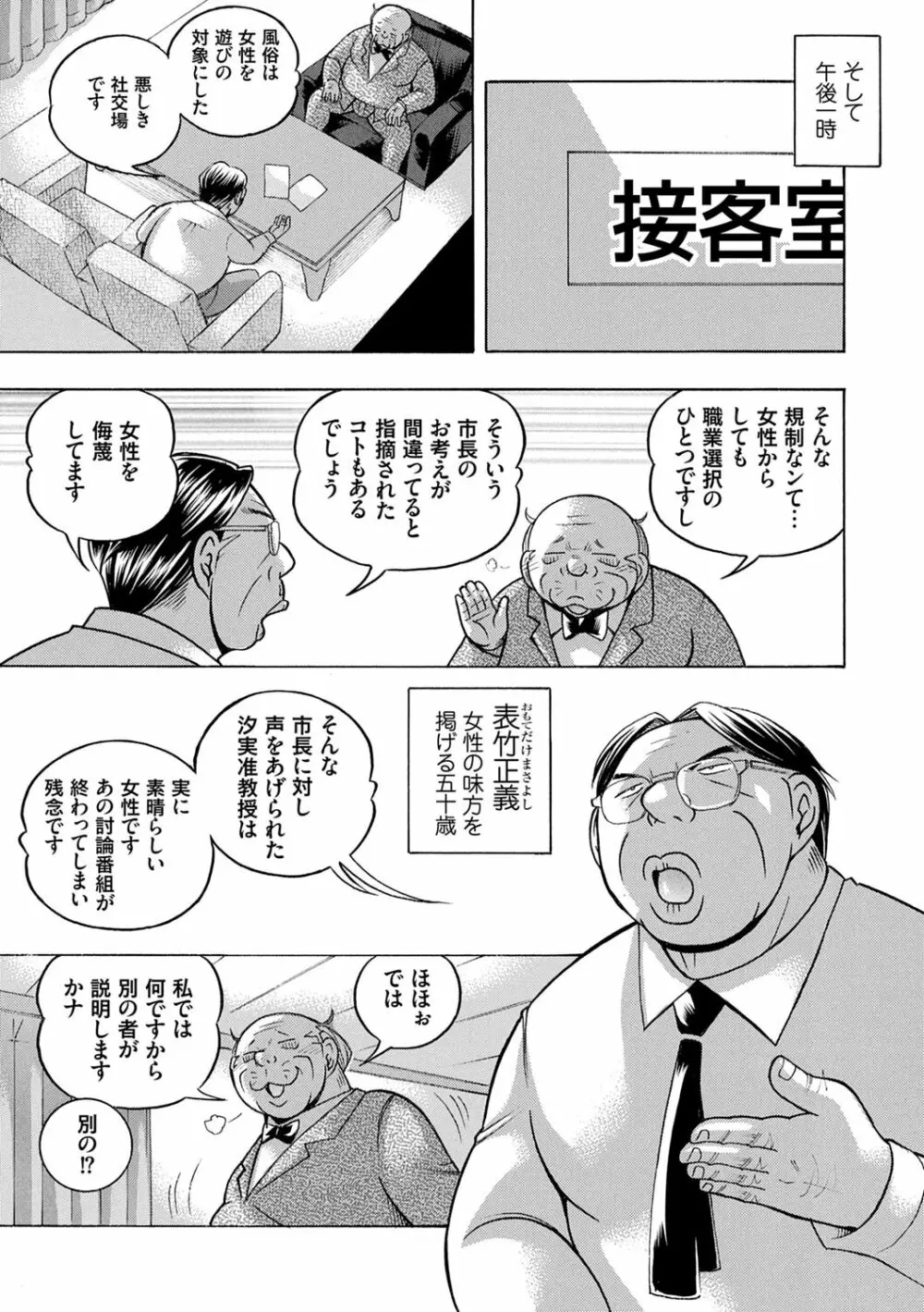 准教授亜砂子 ～美肉秘書化～ Page.135
