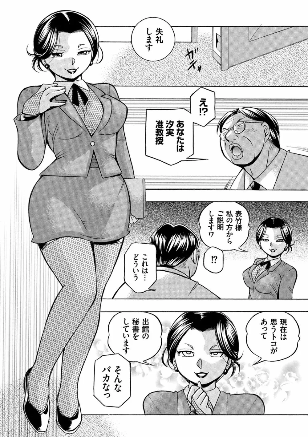 准教授亜砂子 ～美肉秘書化～ Page.136