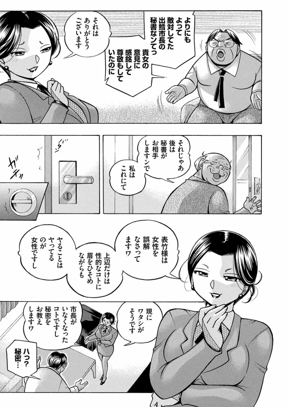 准教授亜砂子 ～美肉秘書化～ Page.137
