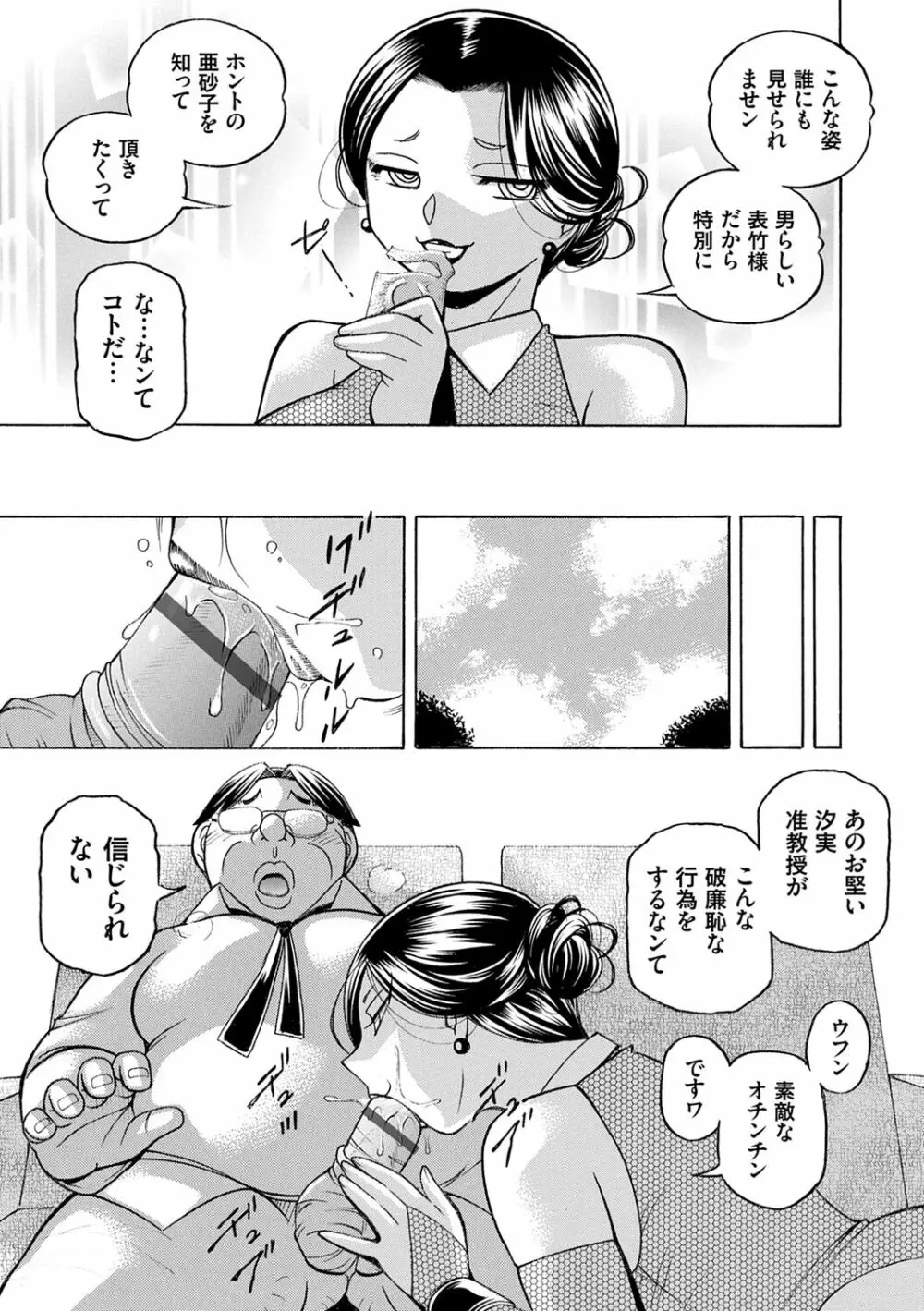 准教授亜砂子 ～美肉秘書化～ Page.139
