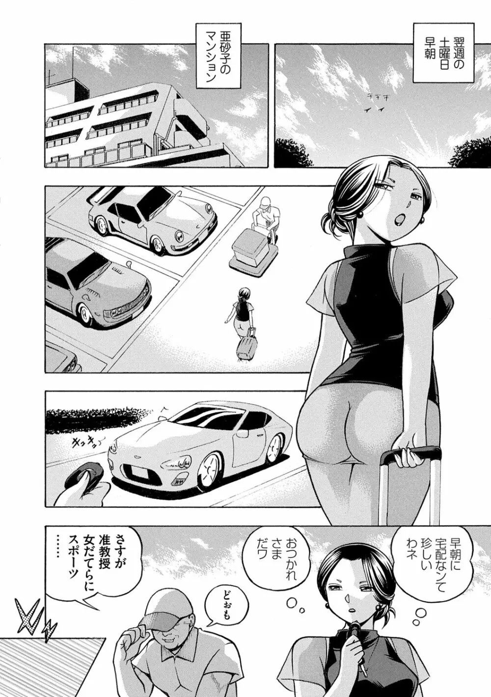 准教授亜砂子 ～美肉秘書化～ Page.14