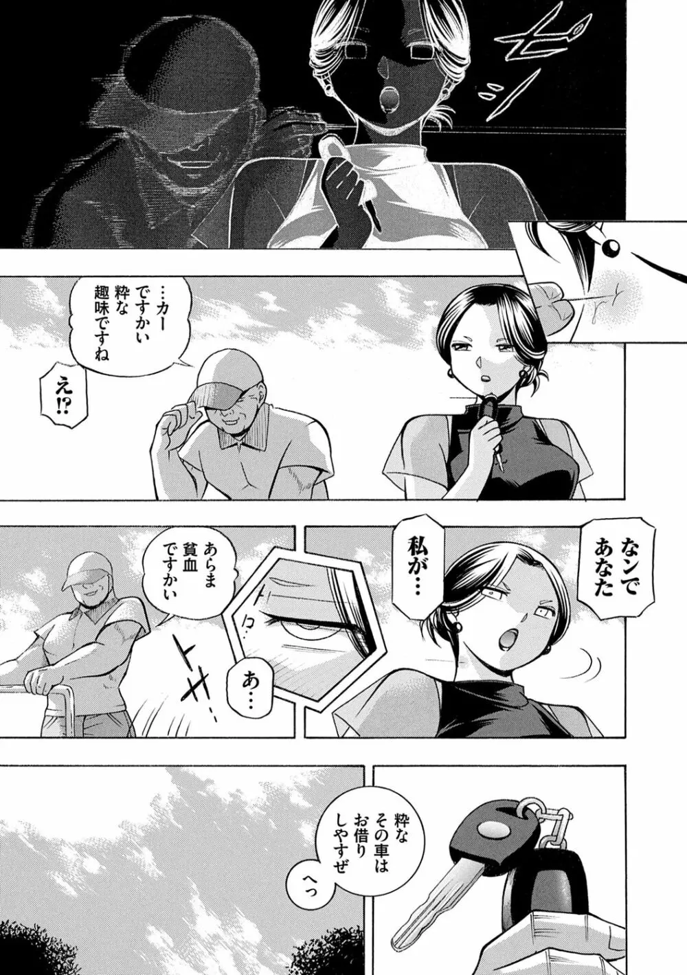 准教授亜砂子 ～美肉秘書化～ Page.15