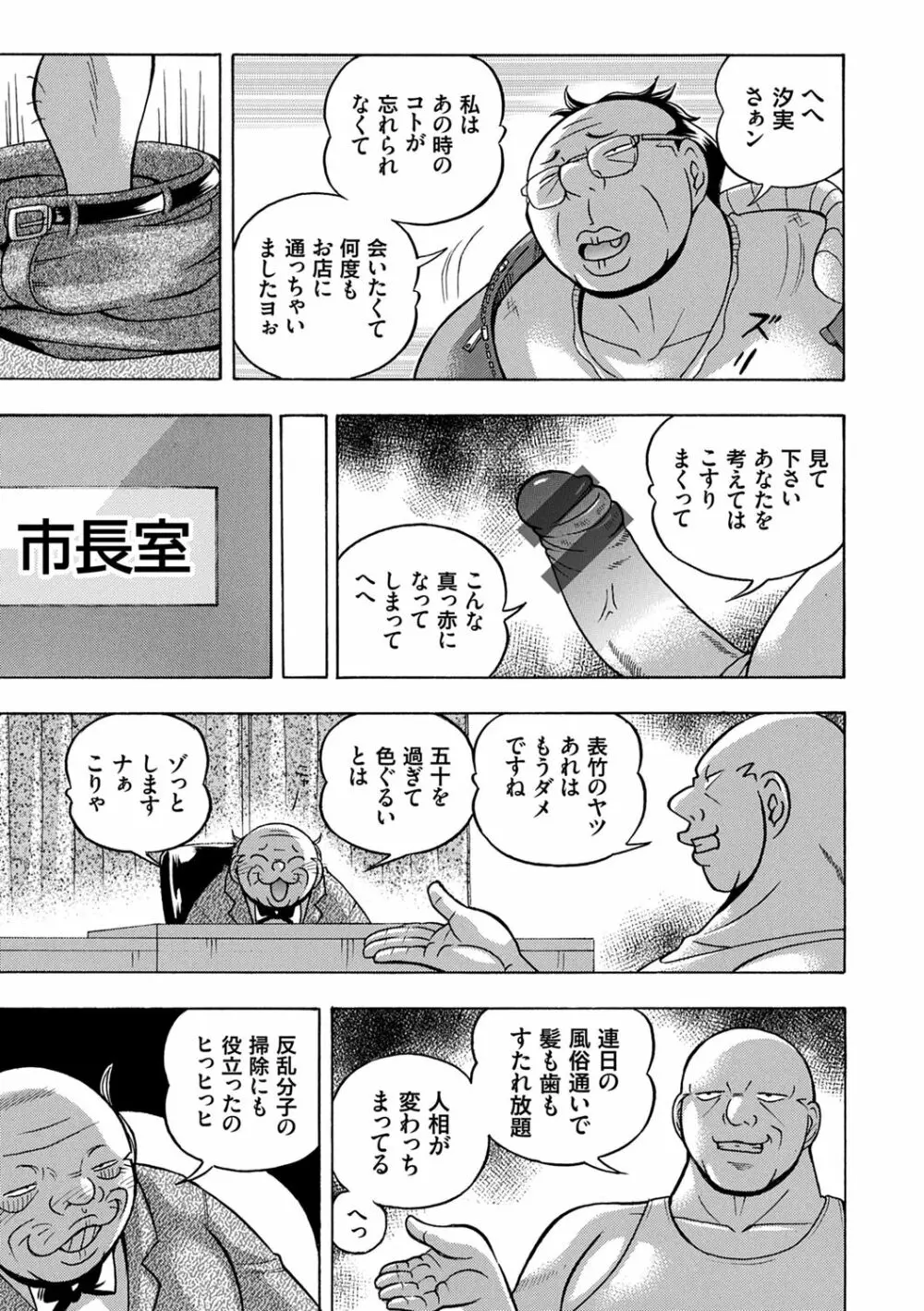 准教授亜砂子 ～美肉秘書化～ Page.157