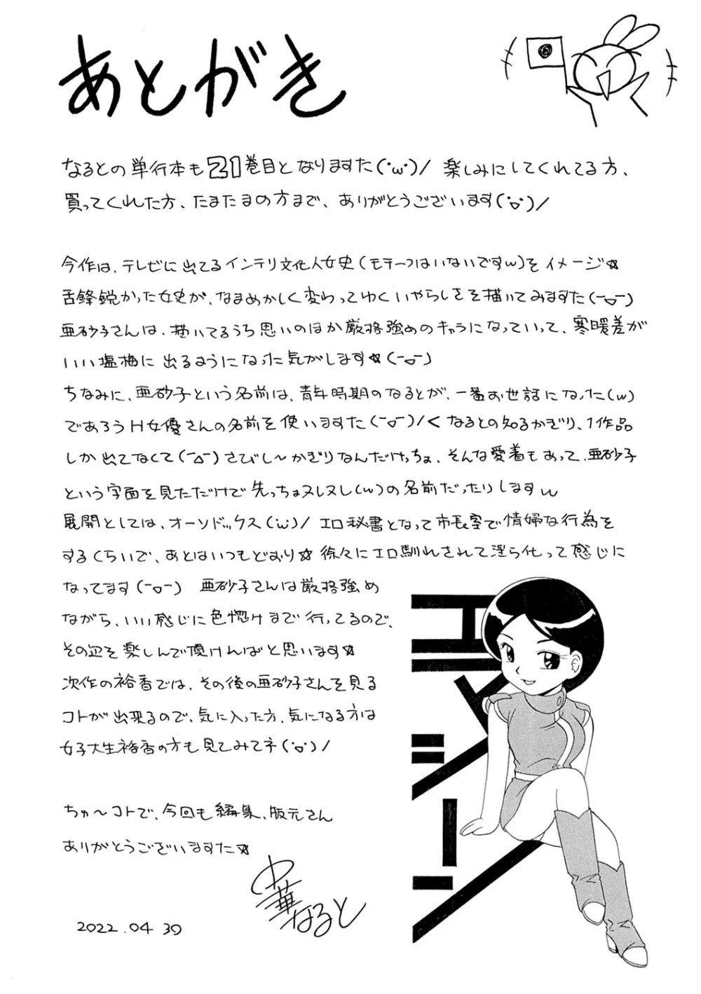 准教授亜砂子 ～美肉秘書化～ Page.186