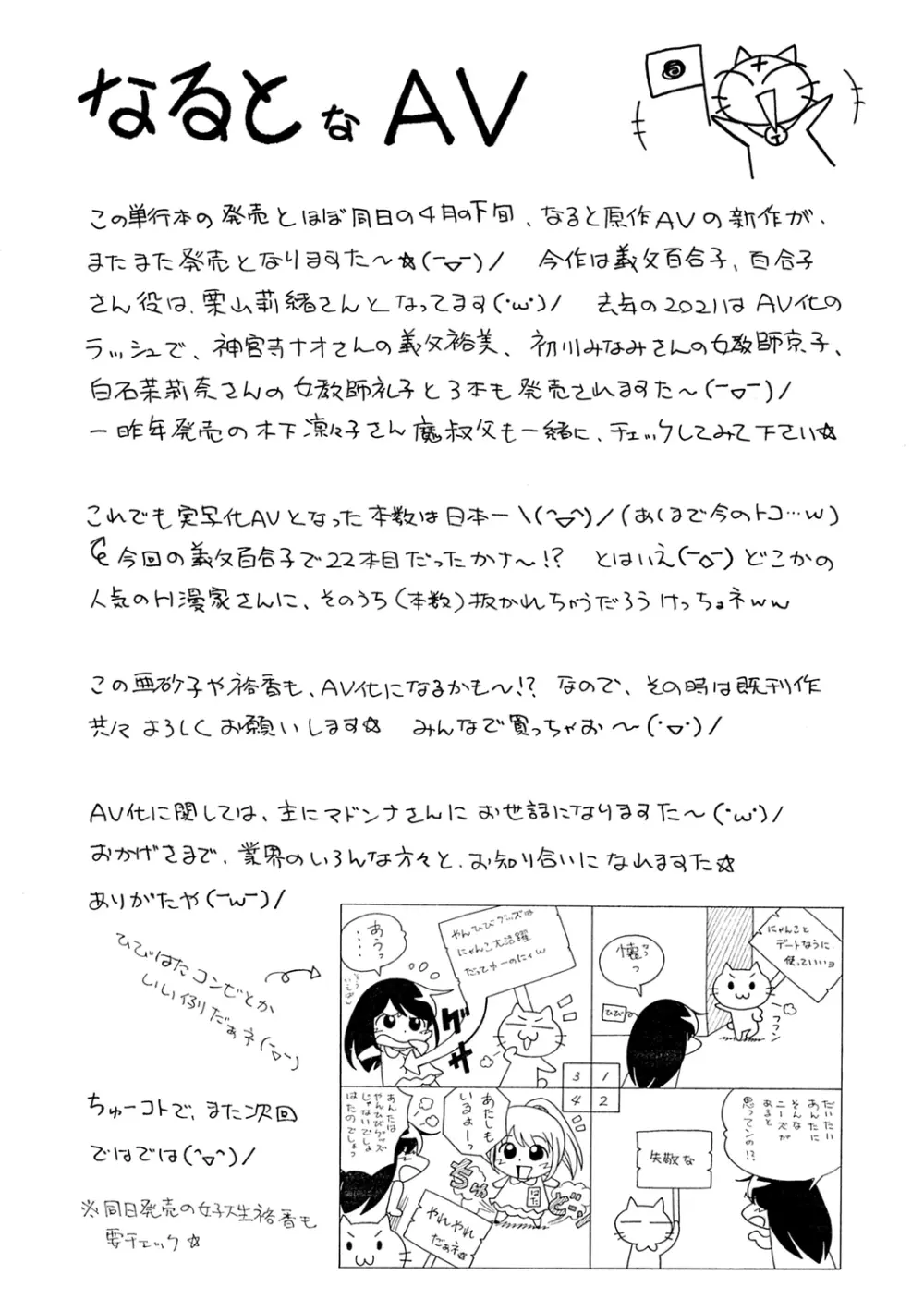 准教授亜砂子 ～美肉秘書化～ Page.187