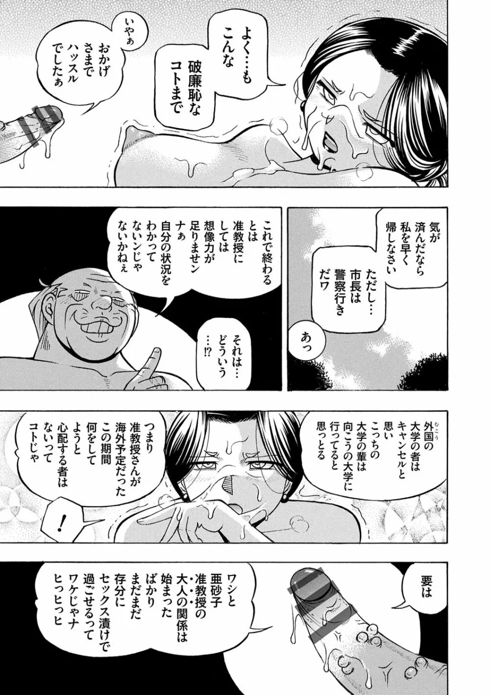 准教授亜砂子 ～美肉秘書化～ Page.37