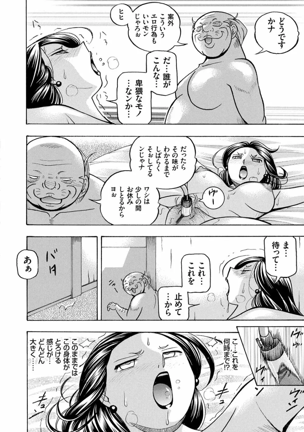 准教授亜砂子 ～美肉秘書化～ Page.50