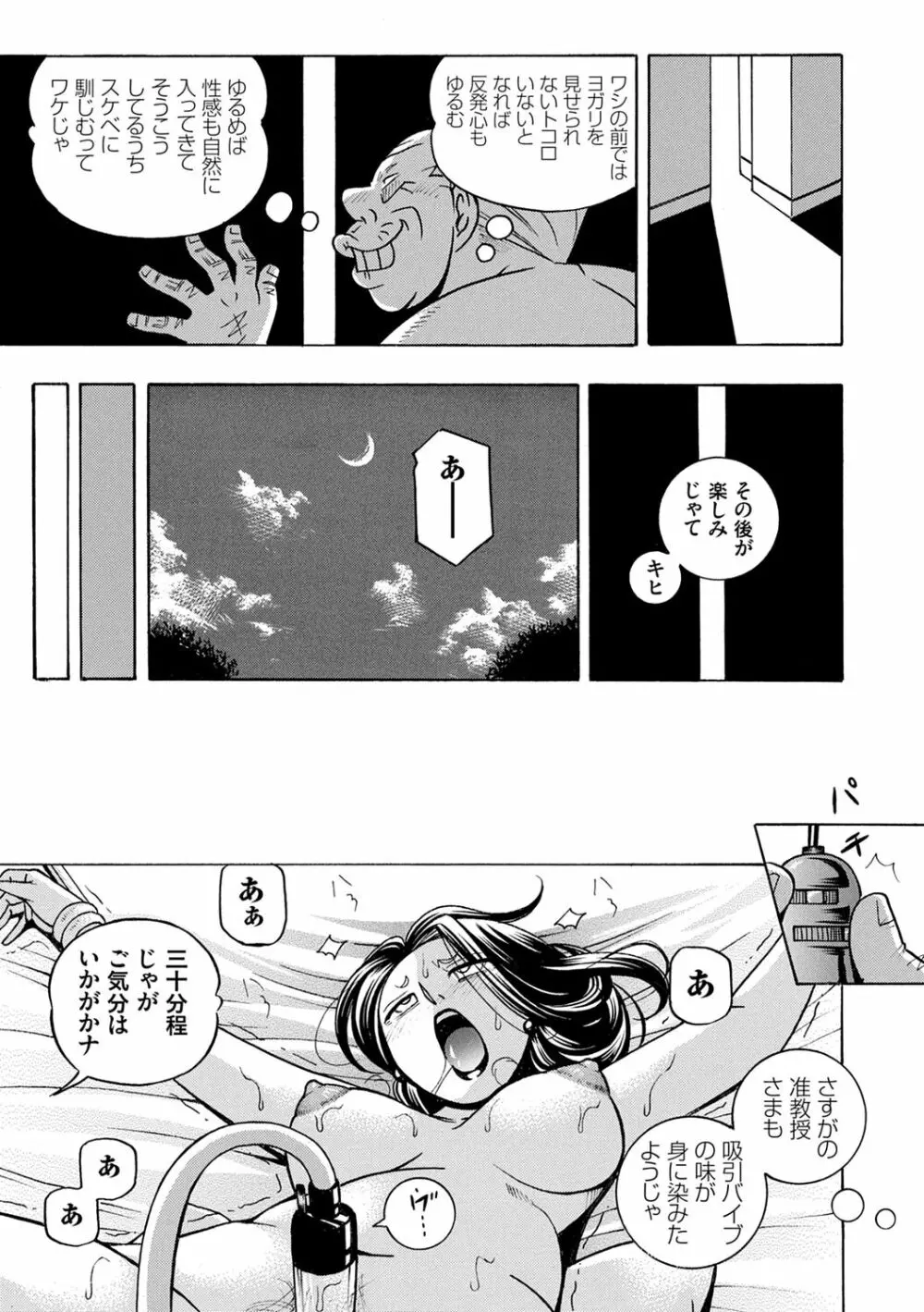准教授亜砂子 ～美肉秘書化～ Page.53