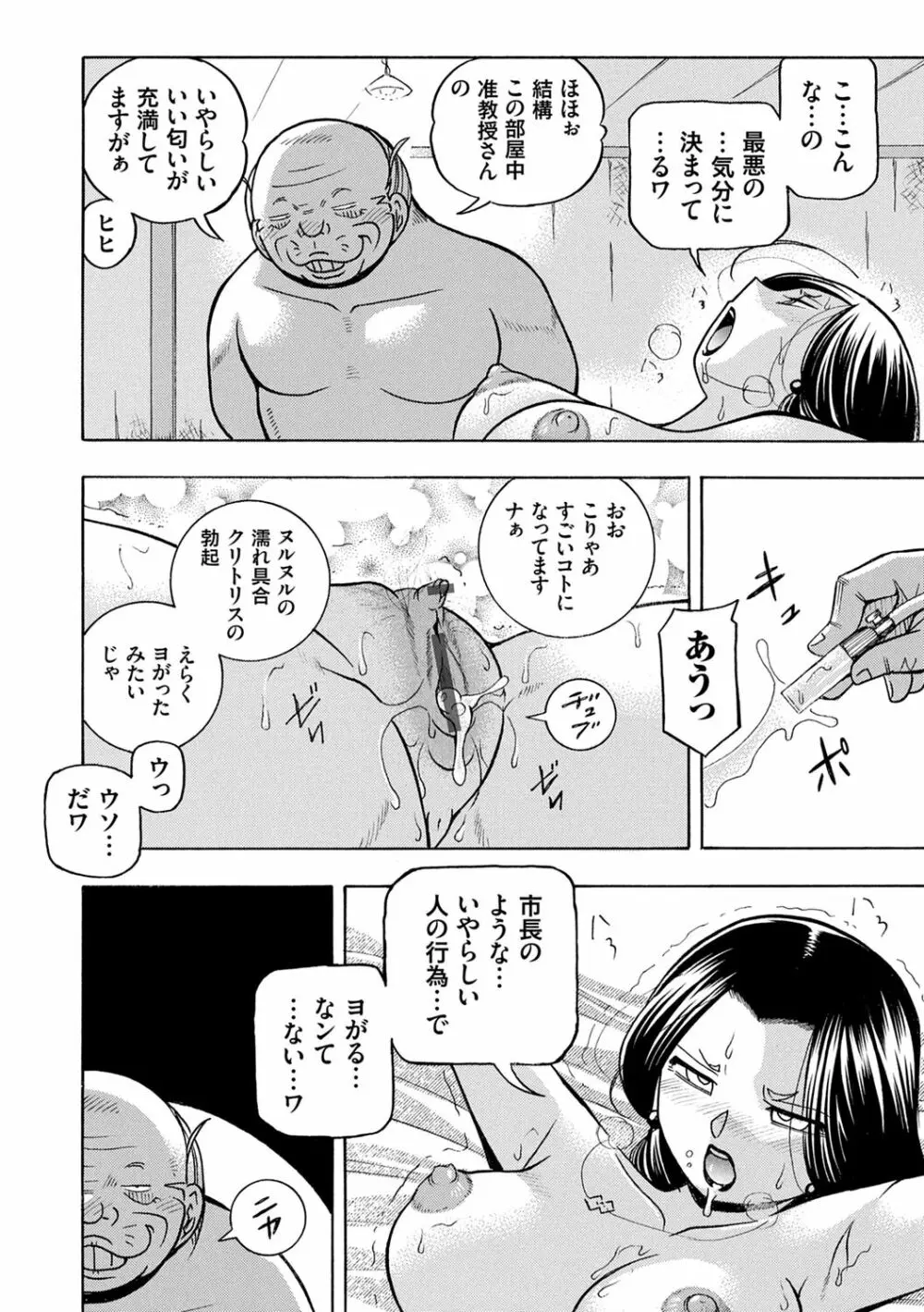 准教授亜砂子 ～美肉秘書化～ Page.54