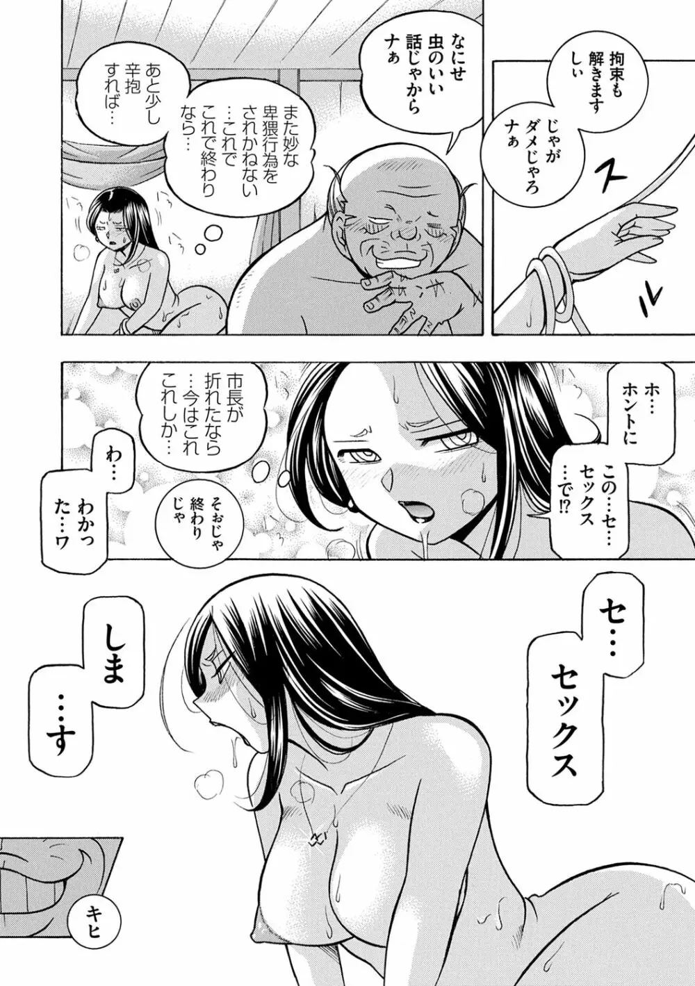 准教授亜砂子 ～美肉秘書化～ Page.56