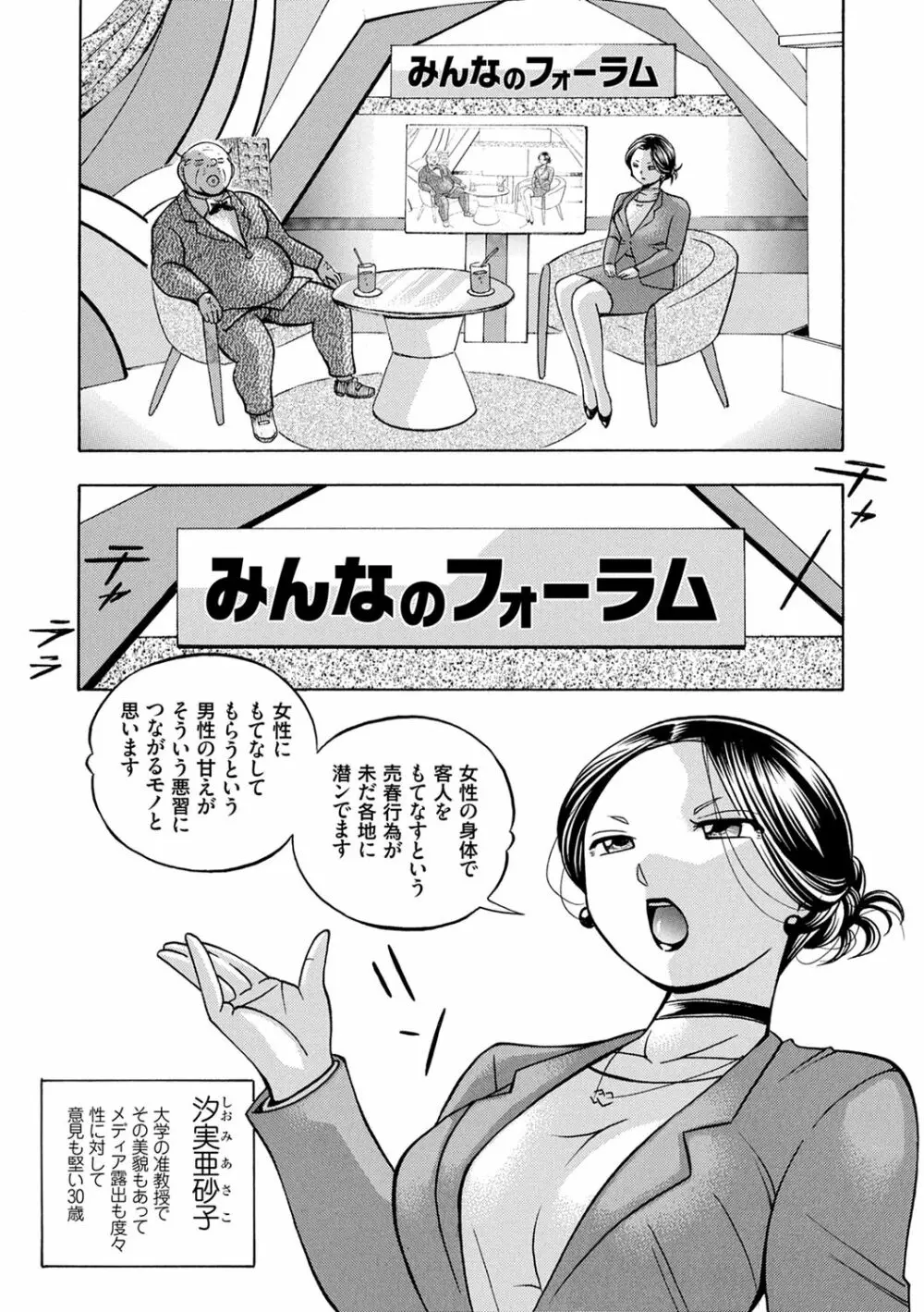 准教授亜砂子 ～美肉秘書化～ Page.6