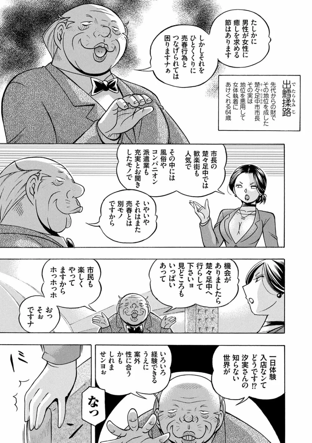 准教授亜砂子 ～美肉秘書化～ Page.7
