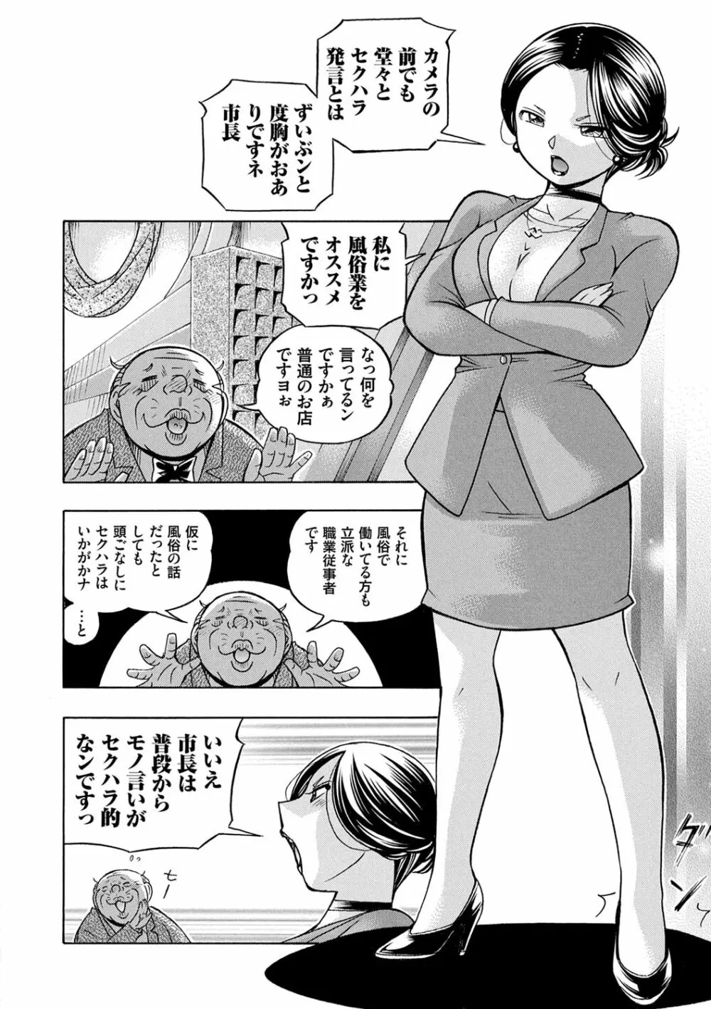 准教授亜砂子 ～美肉秘書化～ Page.8