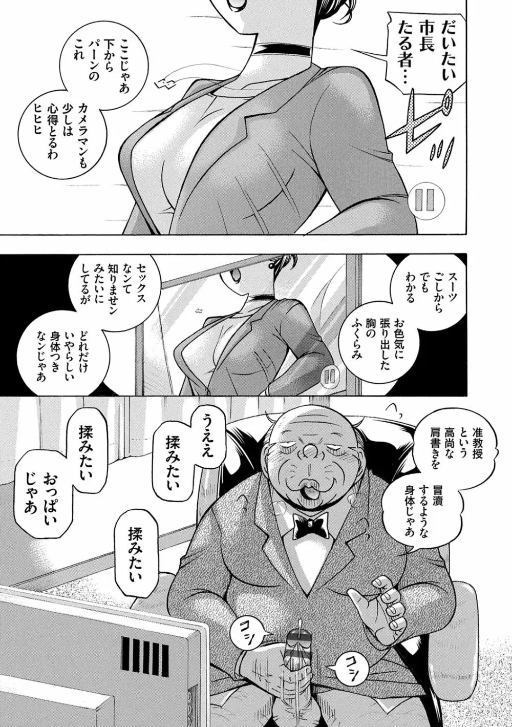 准教授亜砂子 ～美肉秘書化～ Page.9
