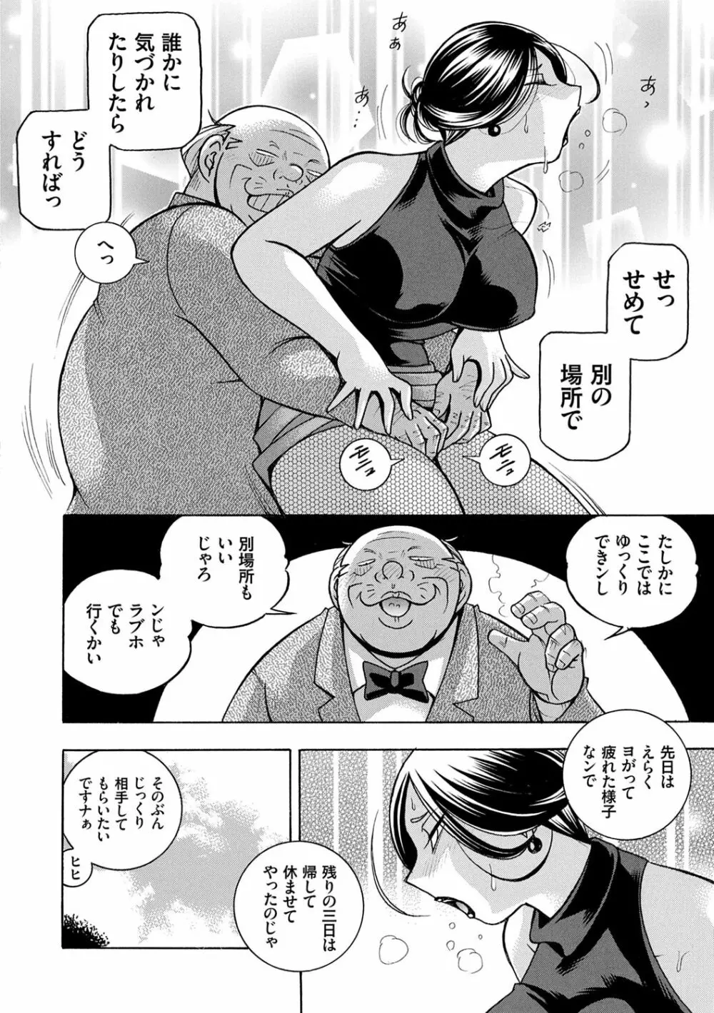 准教授亜砂子 ～美肉秘書化～ Page.92