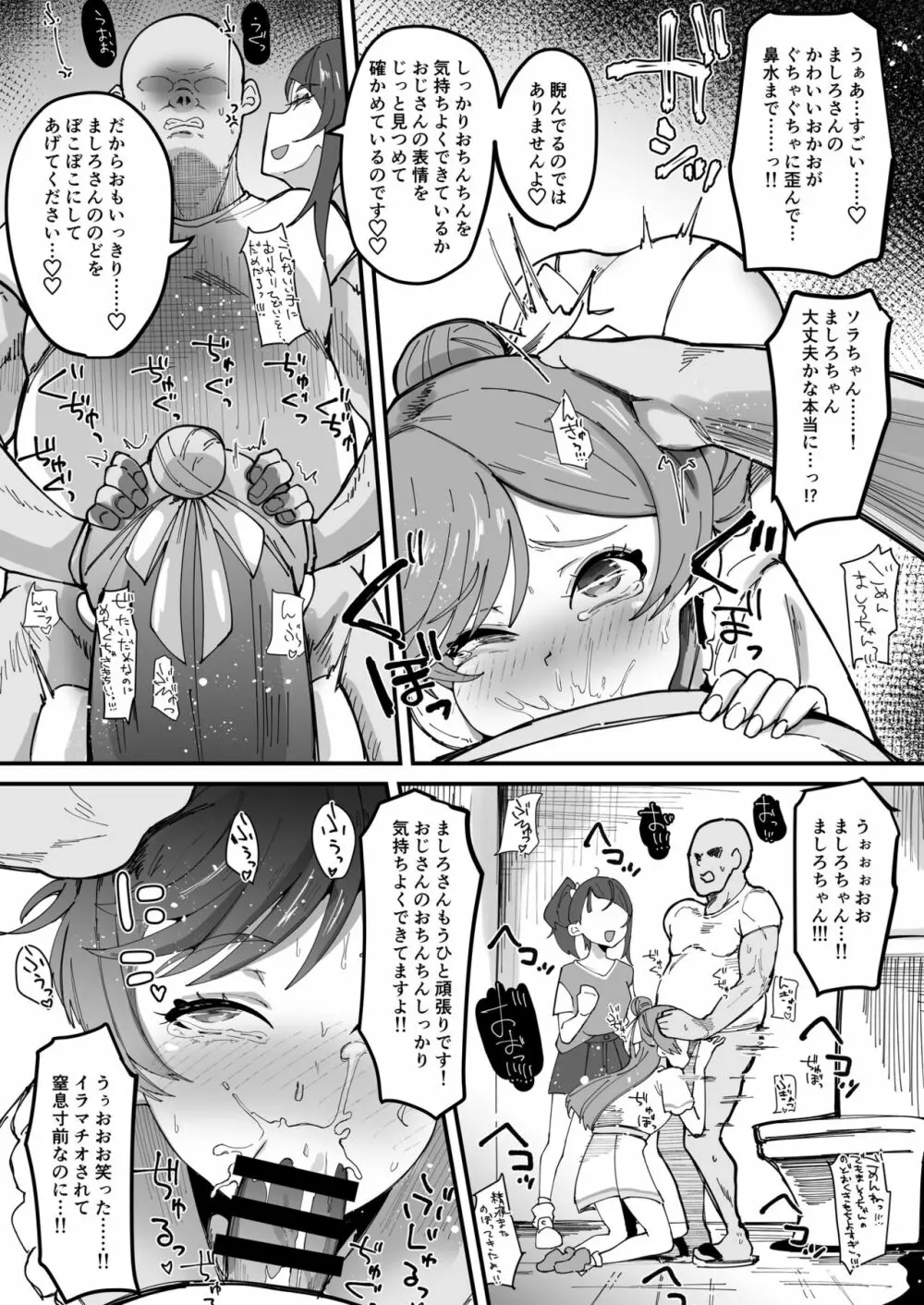 おかおむにむにあむあむぴゅるぴゅるえっち本 Page.17