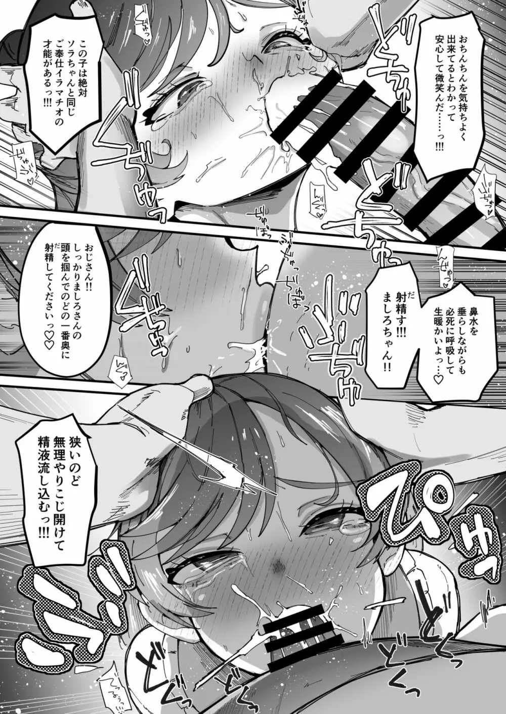 おかおむにむにあむあむぴゅるぴゅるえっち本 Page.18