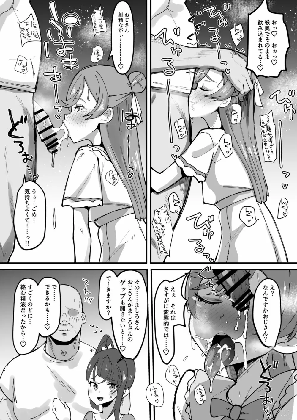 おかおむにむにあむあむぴゅるぴゅるえっち本 Page.19