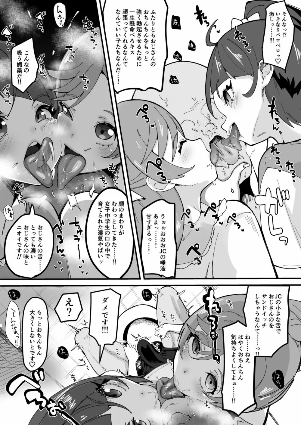 おかおむにむにあむあむぴゅるぴゅるえっち本 Page.5